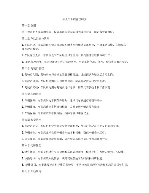 私人车队的管理制度