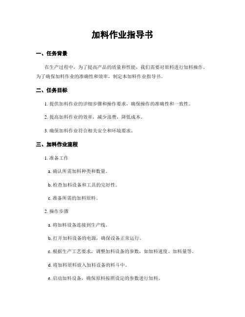 加料作业指导书