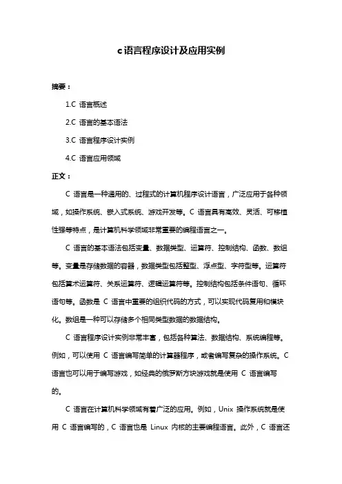 c语言程序设计及应用实例