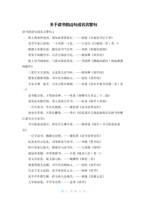 关于读书的诗句或名言警句