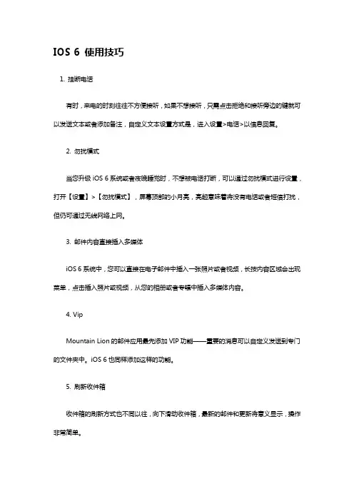 IOS6 使用技巧