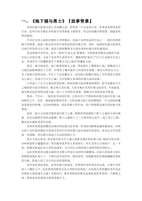 《地下城与勇士》故事背景