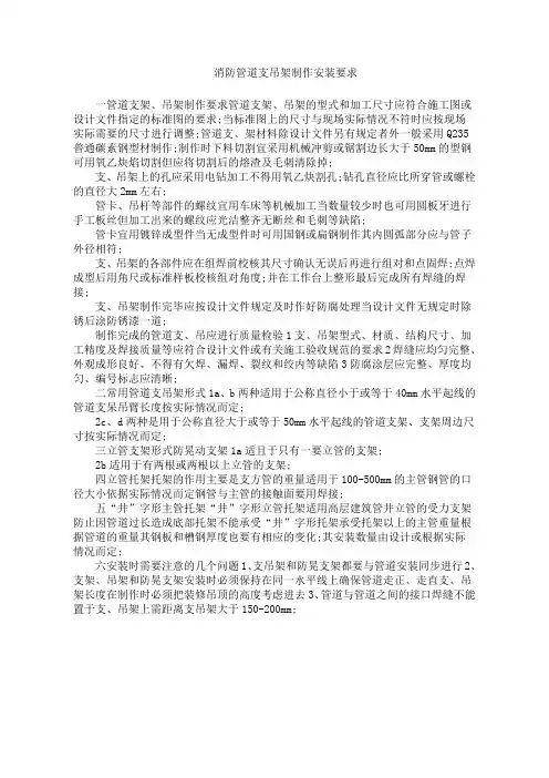 消防管道支吊架制作安装要求