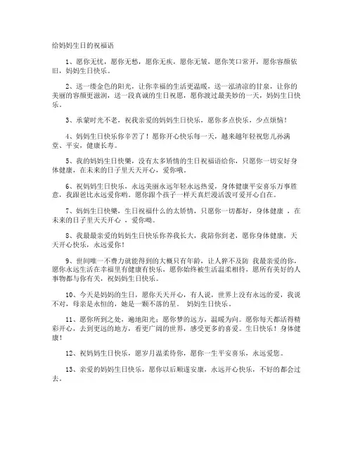 给妈妈生日的祝福语