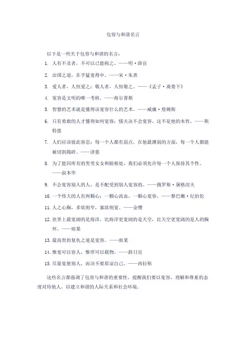 包容与和谐名言