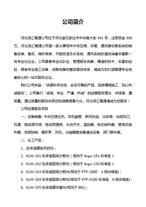 公司产品简介