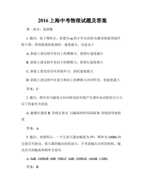 2016上海中考物理试题及答案