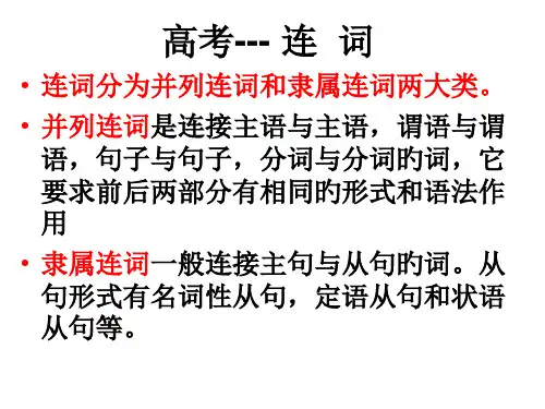 连词用法专题知识