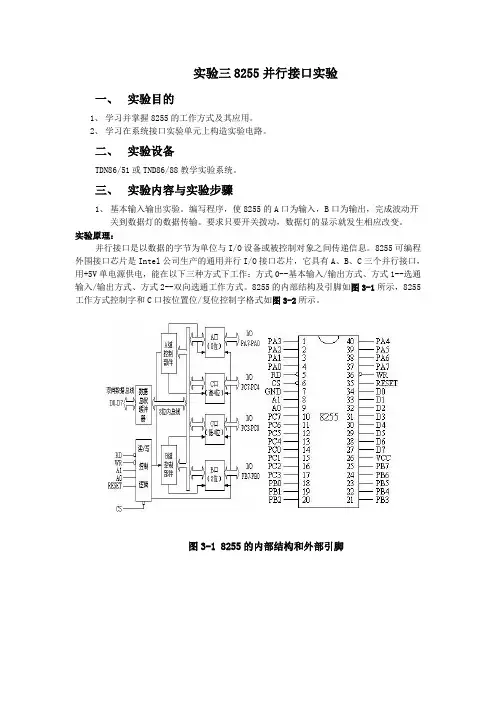 微机原理实验报告(数码显示)
