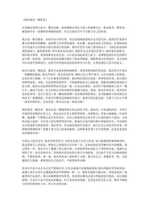 假如我是一颗星星