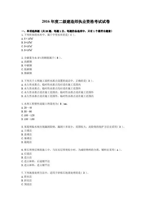 二级水利水电工程管理与实务真题 及解析