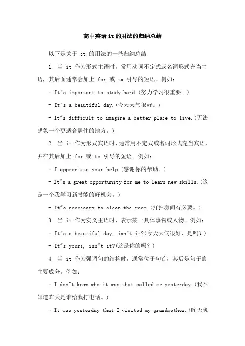 高中英语it的用法的归纳总结