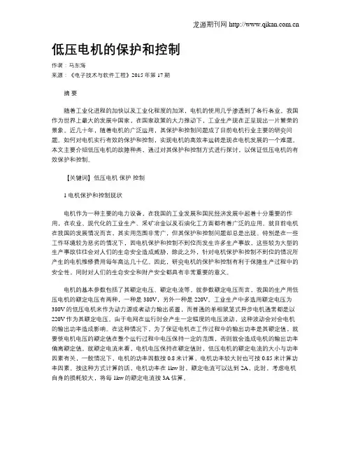 低压电机的保护和控制