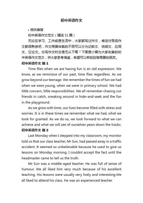 初中英语作文