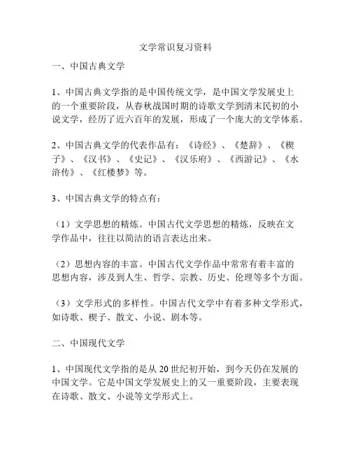 文学常识复习资料