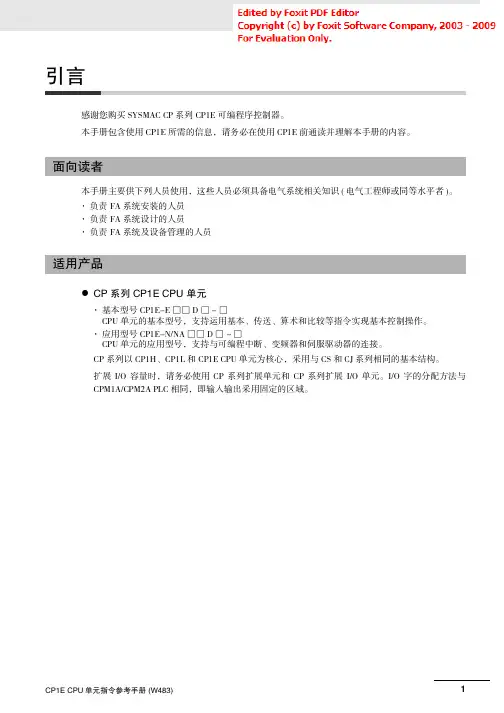 欧姆龙CP1E 操作手册