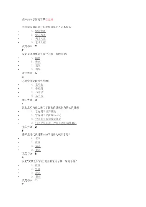 追寻幸福_中国伦理史视角考试答案汇总