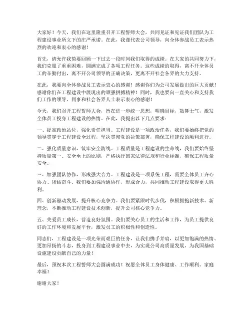 工程誓师大会领导发言稿