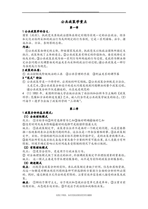 最新公共政策学重点整理