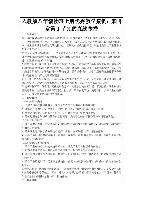 人教版八年级物理上册优秀教学案例：第四章第1节光的直线传播
