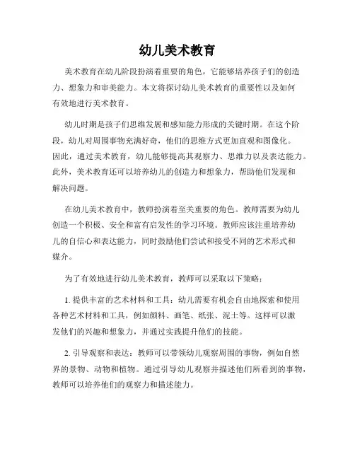 幼儿美术教育
