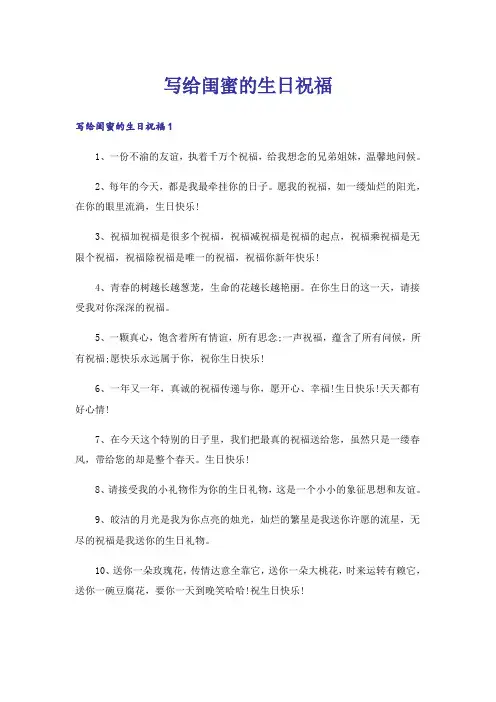 写给闺蜜的生日祝福