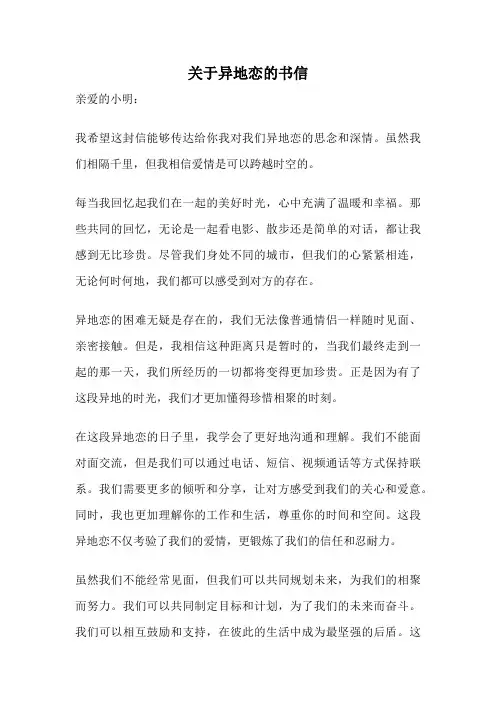 关于异地恋的书信