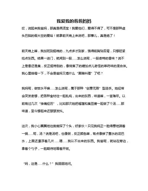 作文《我爱我的爸爸妈妈》