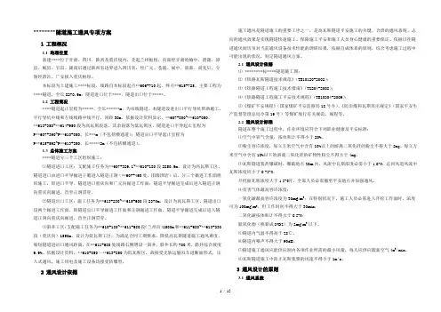 瓦斯隧道施工通风专项方案