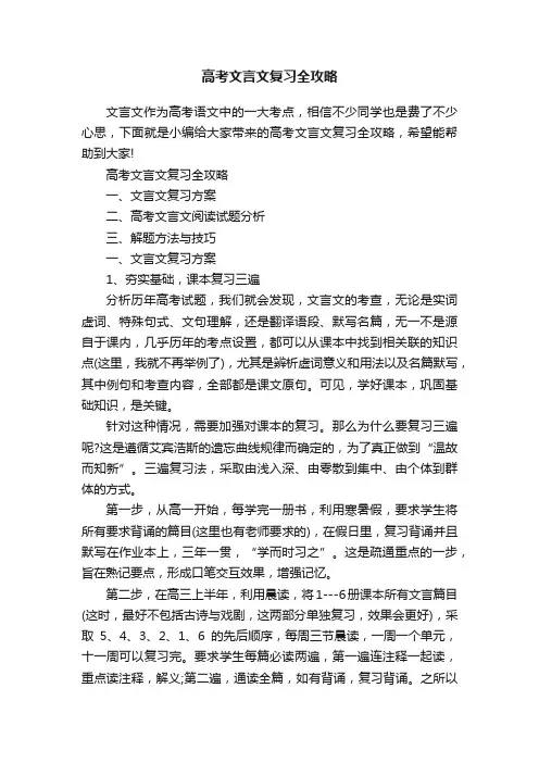 高考文言文复习全攻略