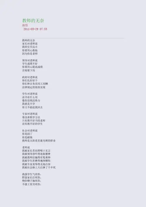 教师的无奈