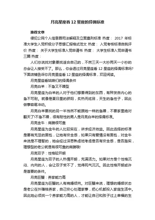 月亮星座看12星座的择偶标准