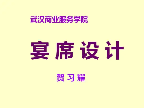 宴席基本知识
