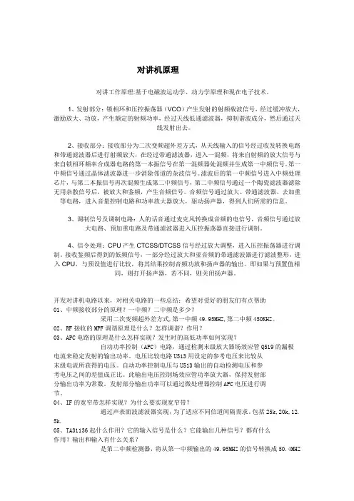 对讲机原理