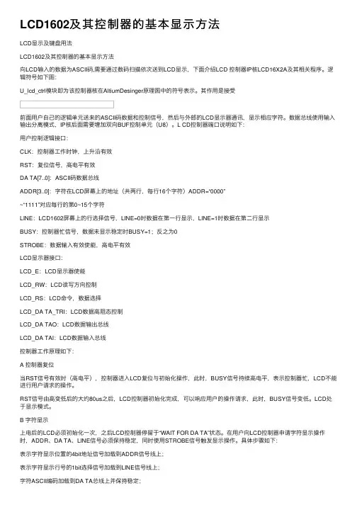 LCD1602及其控制器的基本显示方法