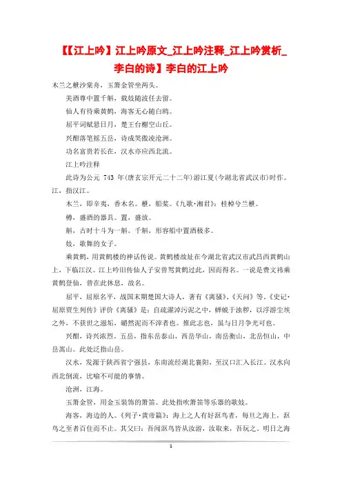 【【江上吟】江上吟原文_江上吟注释_江上吟赏析_李白的诗】李白的江上吟