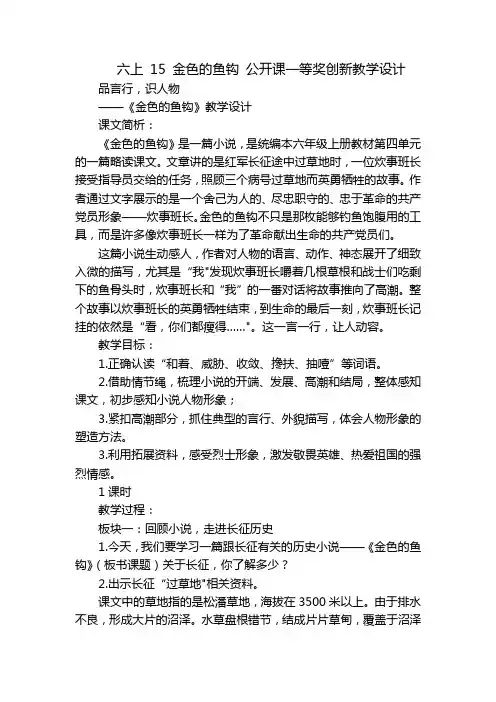 六上15金色的鱼钩公开课一等奖创新教学设计