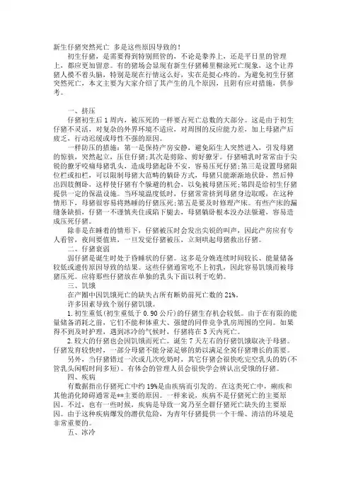 新生仔猪突然死亡 可能是这些原因导致的!