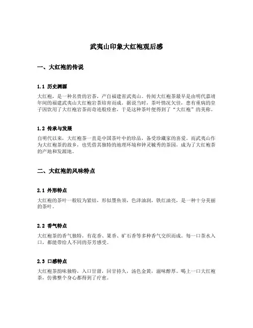 武夷山印象大红袍观后感