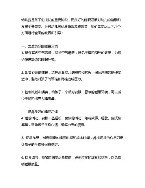 幼儿园优质睡眠养成教育幼儿园养成