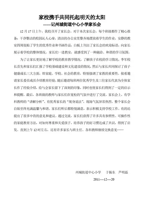 家校携手 共同托起明天的太阳
