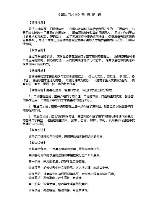 《司法口才学》大纲
