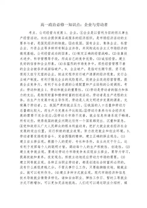 高一政治必修一知识点：企业与劳动者