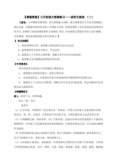 【精品独家】小升初衔接语文暑假练习：说明文阅读 (二)(人教部编版,含答案,含解析)