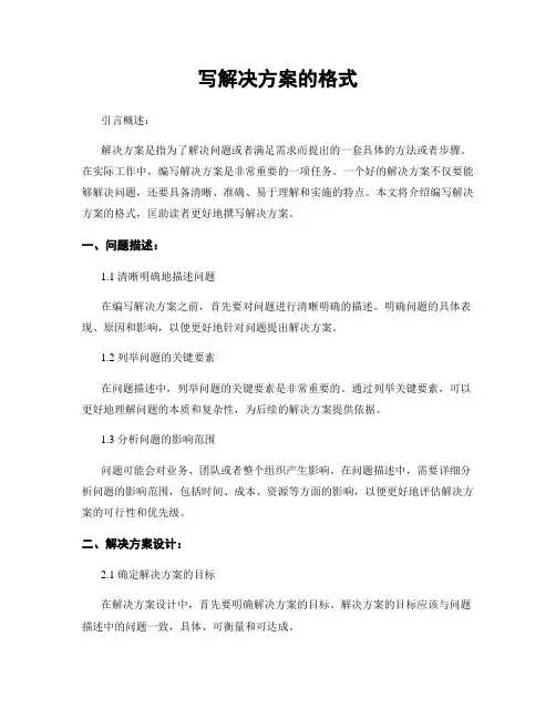 写解决方案的格式