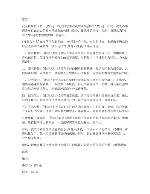 前单位开具求职推荐信