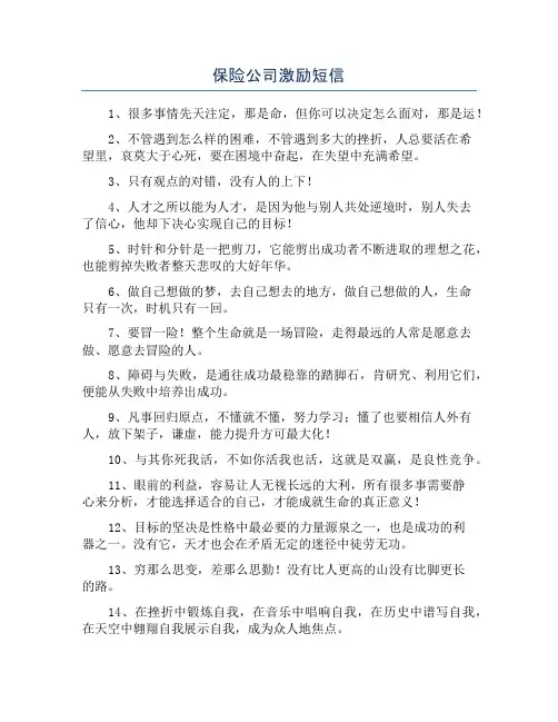 保险公司激励短信