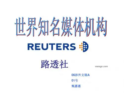 传媒博览作业——路透社