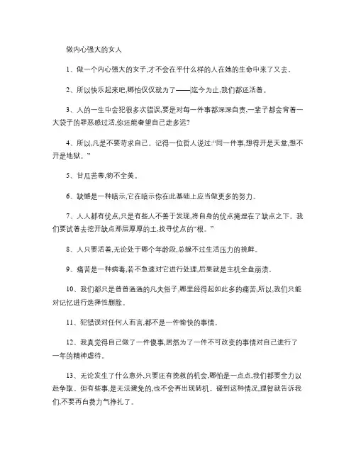 做内心强大的女人.