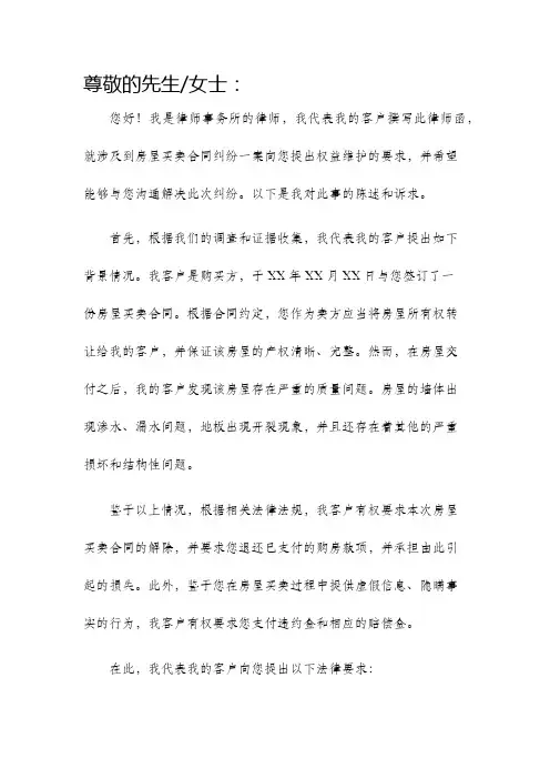房屋买卖合同纠纷律师函